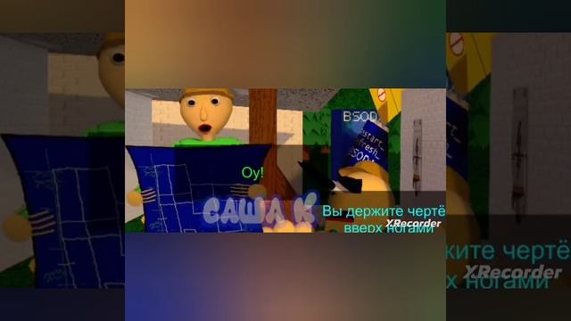 Балди и его новая школа