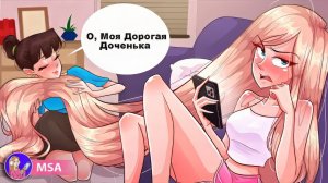 Маме Нравятся Мои Волосы Больше, Чем Мне | Моя анимированная история