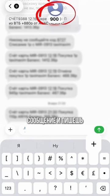 Как перевести деньги без интернета !