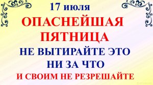 17 июля День Андрея. Что нельзя делать 17 июля. Народные традиции и приметы и суеверия