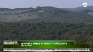 В Ингушетии завершили базовый этап внедрения ГИС Охота