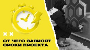 Сколько времени занимает роспись стен / художественное оформление объекта