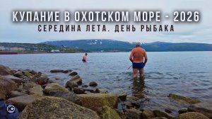 Когда на сопках лежит снег. Есть ли в Магадане лето?