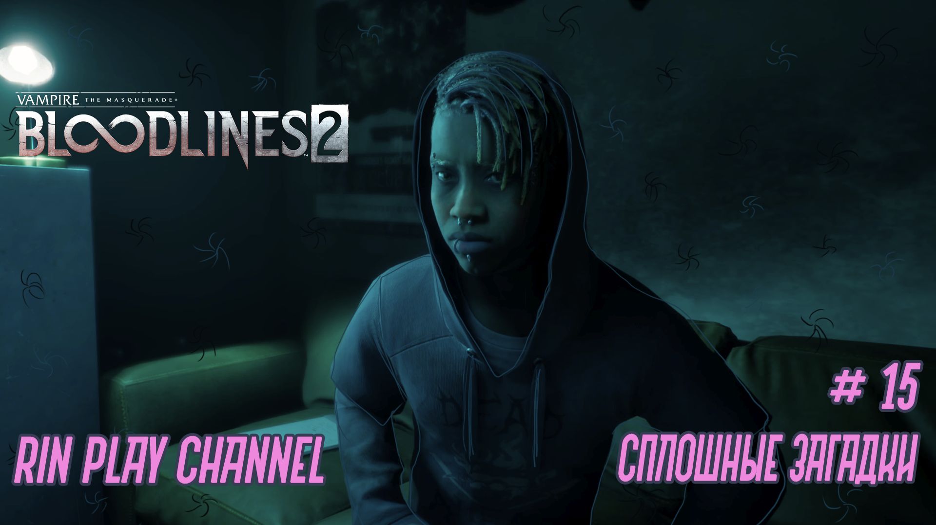Vampire The Masquerade - Bloodlines 2: Сплошные загадки #15 смотреть онлайн