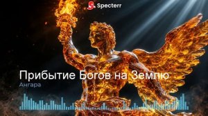 ПРИБЫТИЕ БОГОВ НА ЗЕМЛЮ | Музыка Sci-Fi фильмов