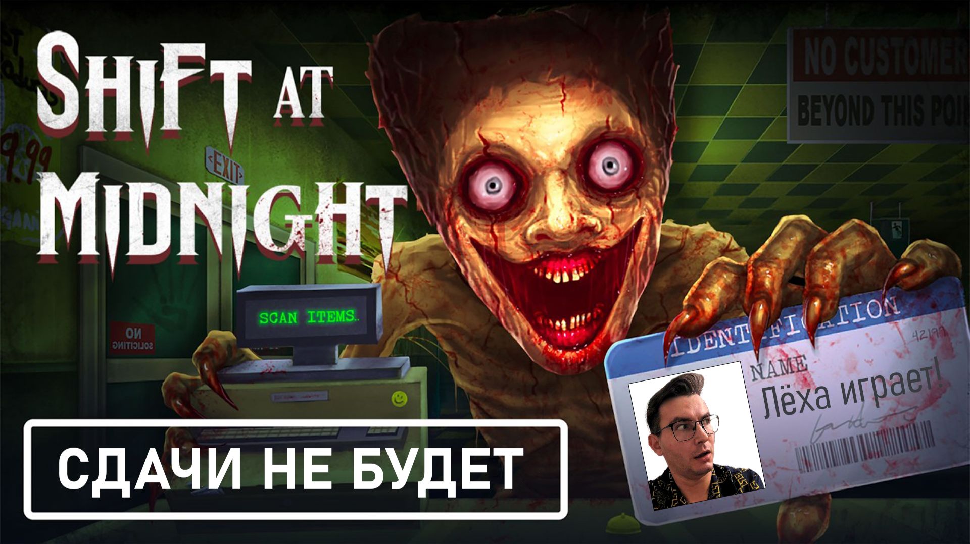 Одна ночь на смене… и я больше не хочу работать ночью! Shift at Midnight Demo — жутко без скримеров! смотреть онлайн