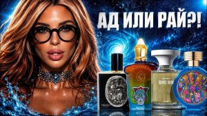 МОЙ РЕЙТИНГ АРОМАТОВ: Парфюмерный Кошмар или Шедевр?