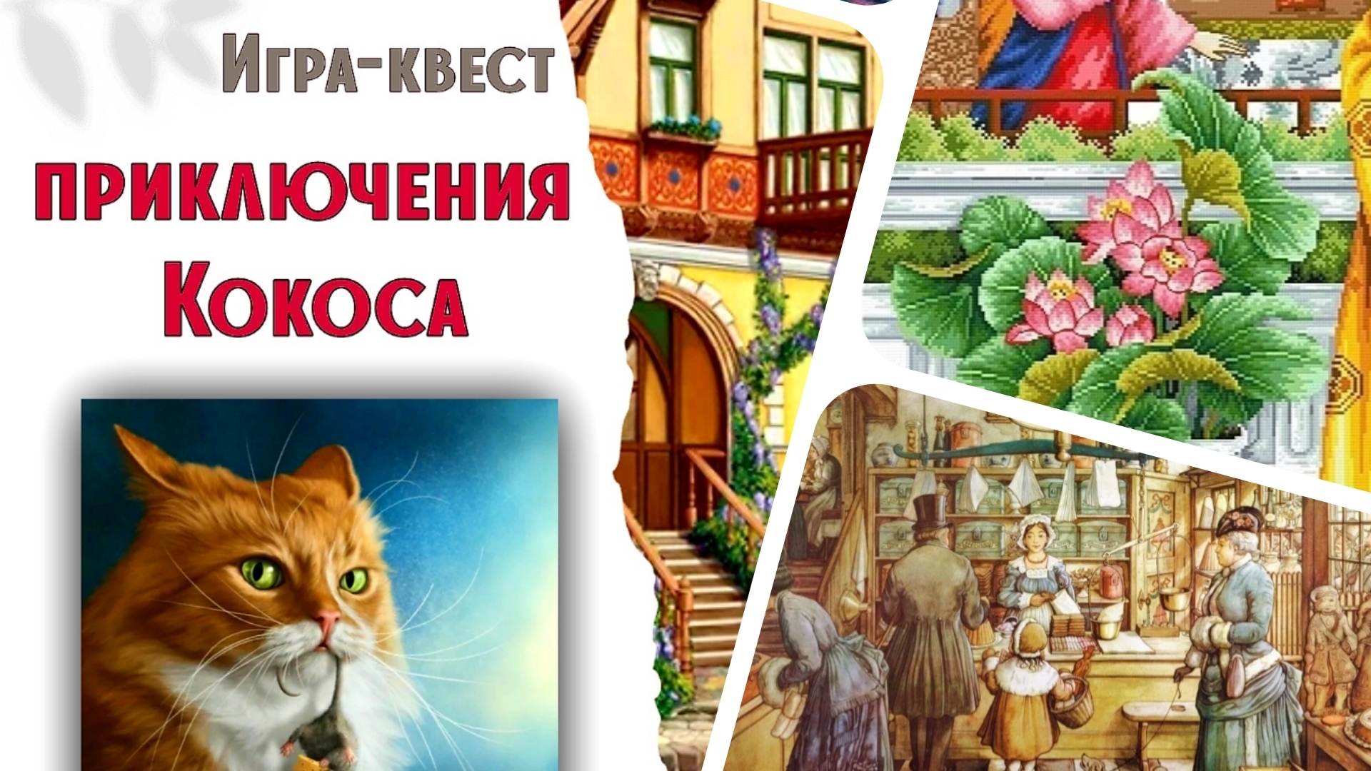193. ПРИКЛЮЧЕНИЯ КОКОСА. Продление нити. Магнолии Лука-S, дельфины и красавицы Dome, карпы кои и др. смотреть онлайн