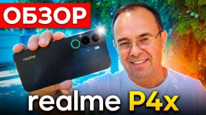 ПОЛНЫЙ ОБЗОР REALME P4X 8000 мАч💥ВСЕ ПЛЮСЫ И МИНУСЫ