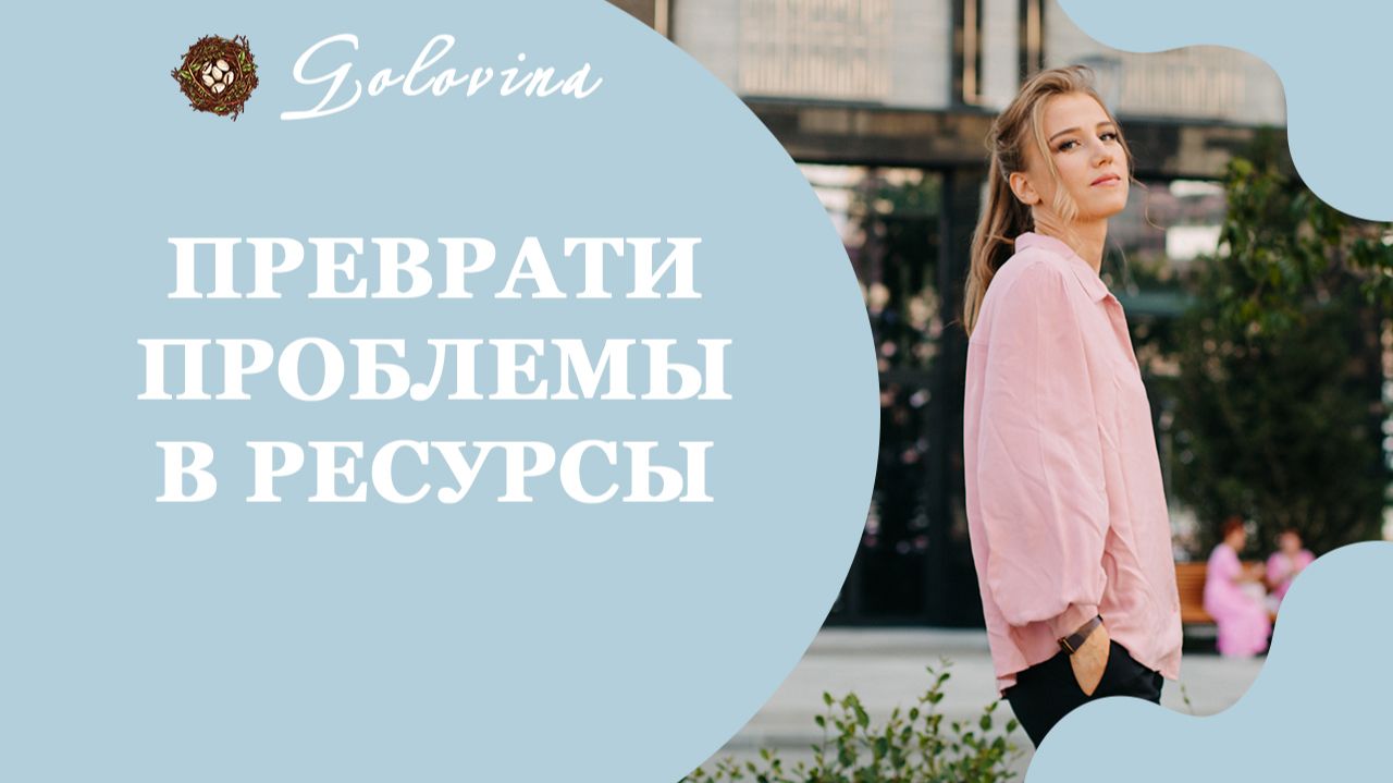 Источники осознанной жизни (Э.Лукас)