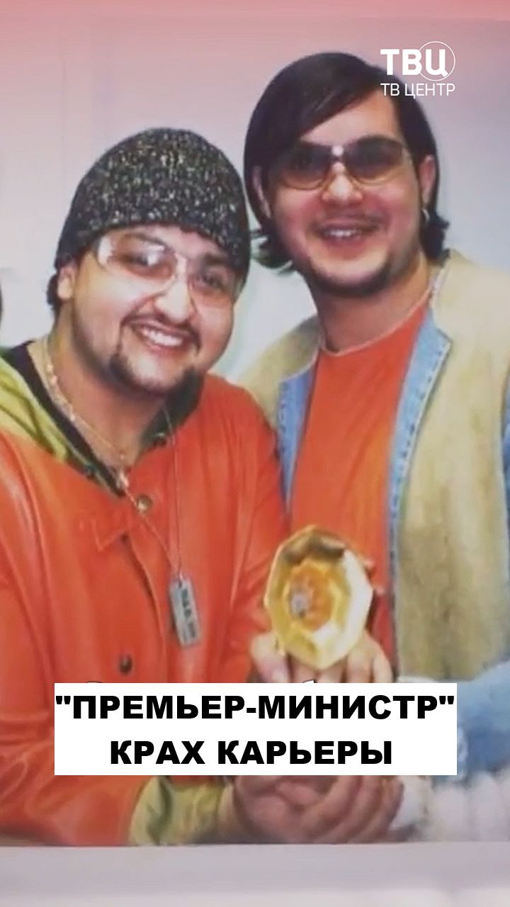 Кто погубил карьеру группы "Премьер-министр"? смотреть онлайн