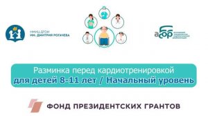 6Н  Разминка перед кардиотренировкой