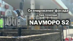 Сканирование и отрисовка фасада в программе NAVMOPO Model (модуль Графика)