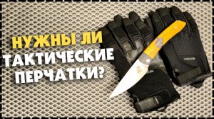 ЗАЧЕМ НУЖНЫ ТАКИЕ ПЕРЧАТКИ? Nextorch Tactical Gloves #2