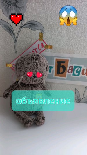 объявления от басика