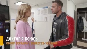 Доктор я боюсь 29-30 серия: сделка с вдовой - разбор сюжета