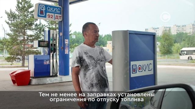 Непростая ситуация с бензином под контролем администрации города смотреть онлайн