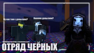 ТРИО ЧЕРНЫХ РАЗНОСИТ СЕРВАКИ ФОРСАКЕНА БЕЗ ИНТЕРНЕТА!! ll Forsaken, Roblox