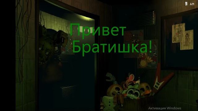 Кошмарим Друг-друга! игра FNaF3#3
