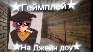 ★Геймплей на Джейн Доу (Видео сделано на скорую руку и тут мало слов)★
