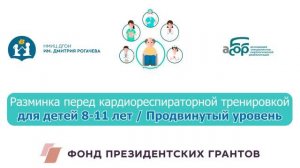 6П Разминка перед кардиореспираторной тренировкой