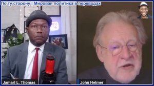 Джамарл Томас - Россия обостряет войну на море, Иран громит Американские базы после атак США