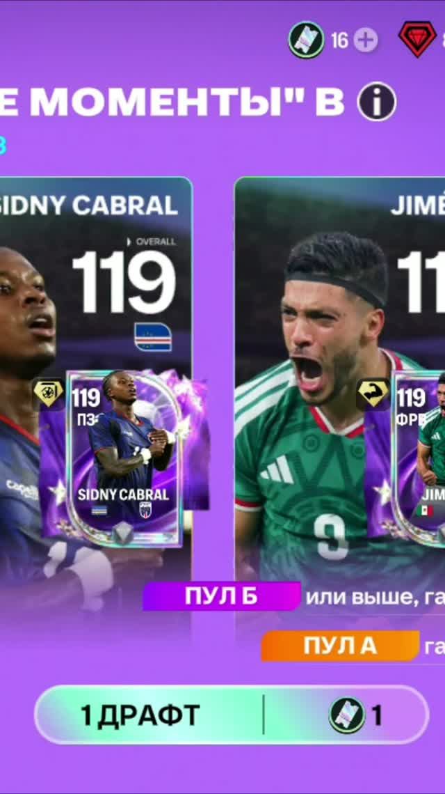 1 ДРАФТ ЛУЧШИЕ МОМЕНТЫ #fcmobile #фкмобайл #fc26 #фк26 #shorts