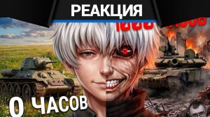 Реакция CrewGTW на 1000 ЧАСОВ ГЛАЗАМИ НОВИЧКА В WAR THUNDER