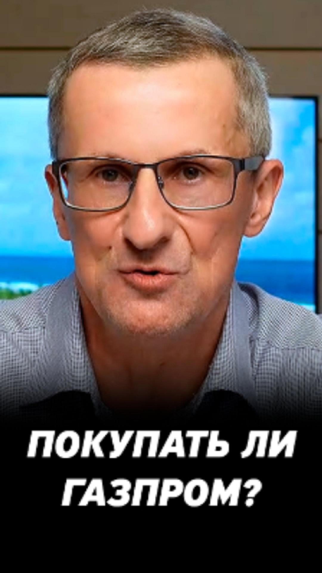 Покупать ли Газпром? #трейдинг #акции #теханализ #мосбиржа #техническийанализ