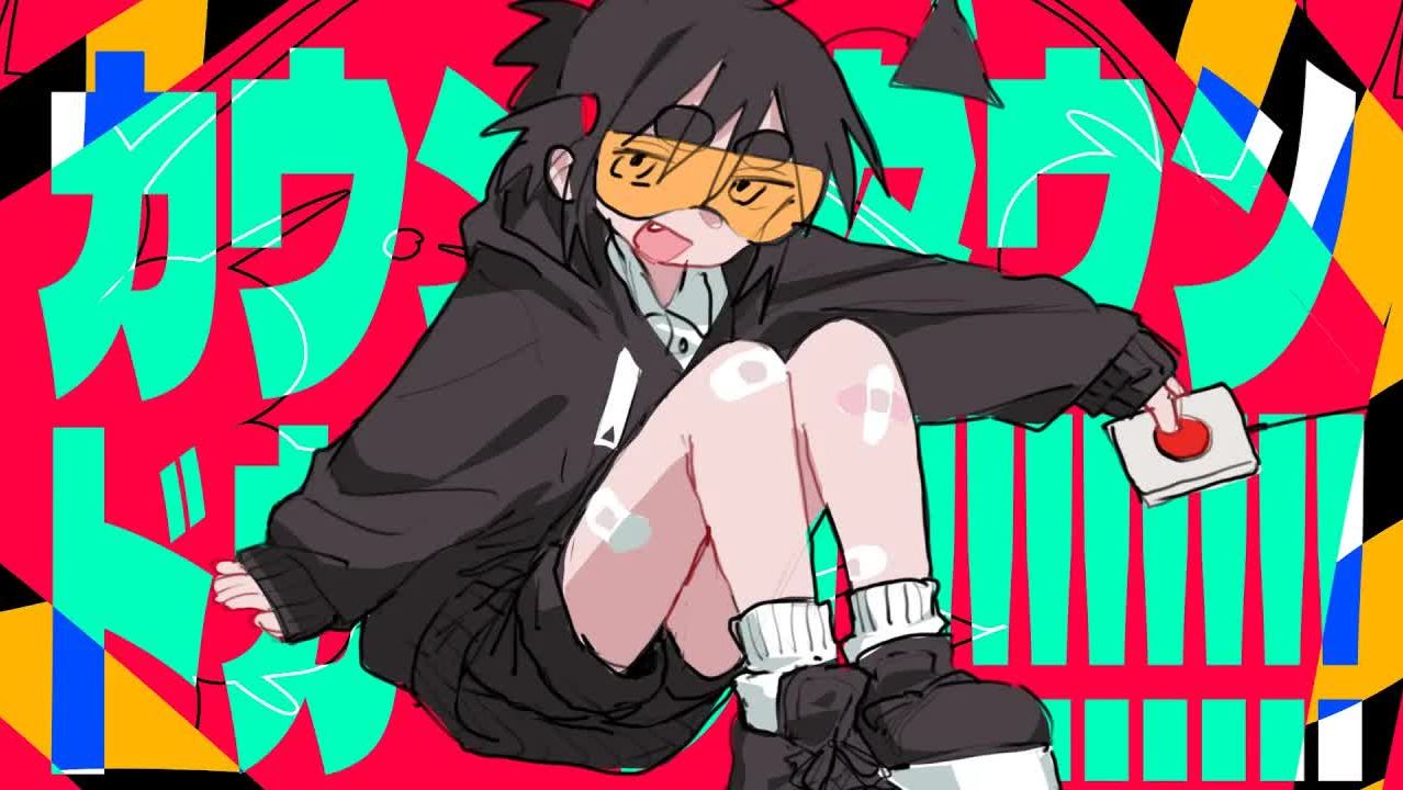 Обратный отсчёт - БУУУМ!!!!!!!! — Име44 ft. Хацуне Мику / いめ44「カウントダウン・ドカーン!!!!!!!!!!」feat. 初音ミク смотреть онлайн