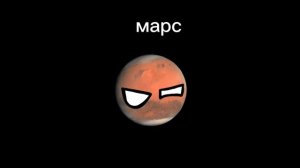 планеты!!!!!!!!!!