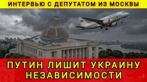 КИЕВ ЛЕШАТ НЕЗАВИСИМОСТИ !
