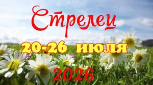 Стрелец♐Таро-прогноз на неделю с 20 по 26 июля🕊️