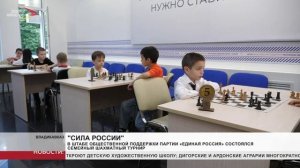 Шахматный турнир состоялся в штабе общественной поддержки партии «Единая Россия»