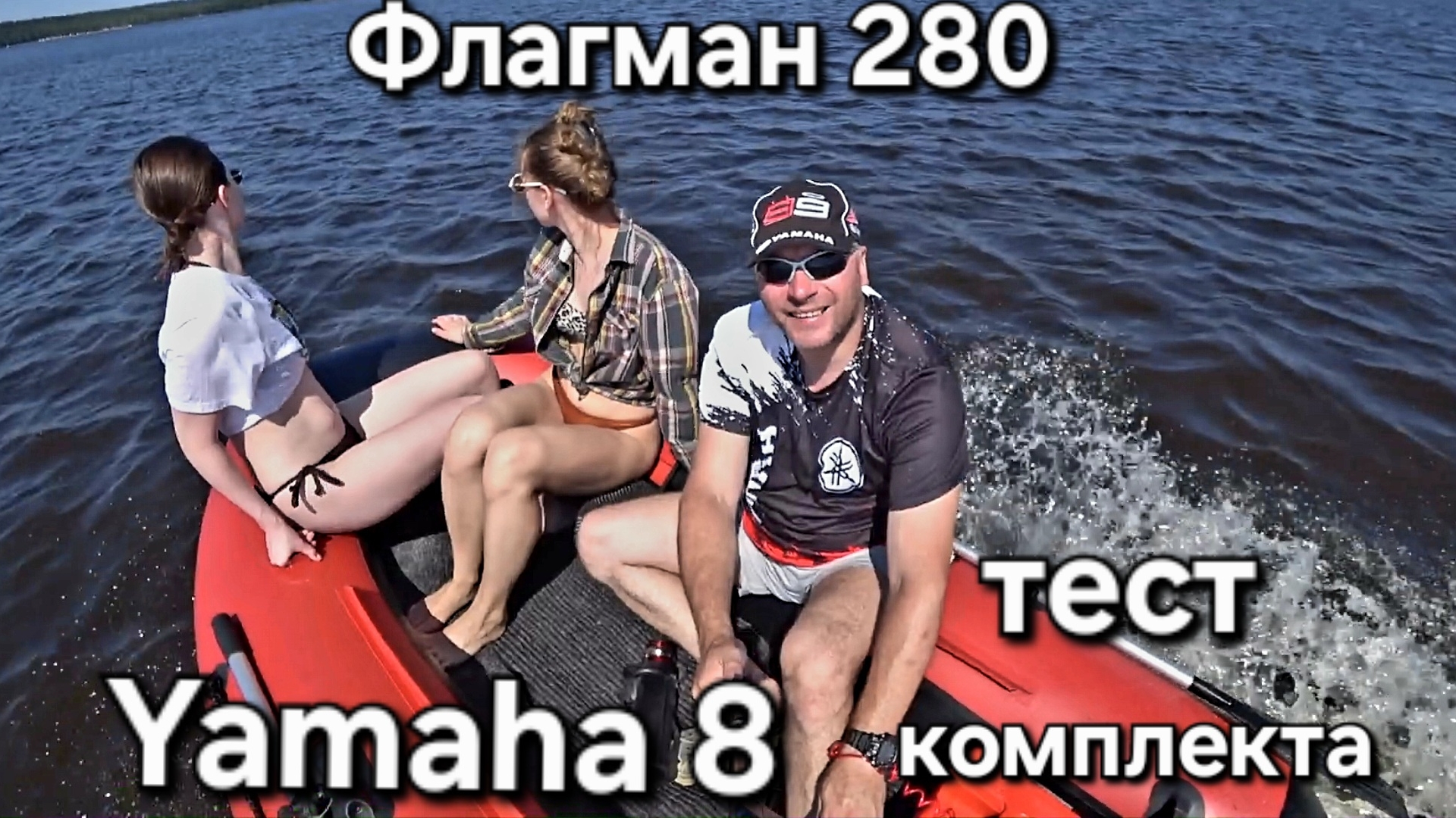 Лодочный мотор Yamaha 8 C, Флагман 280, тест комплекта. смотреть онлайн