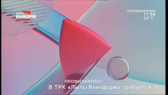 Начало эфира после профилактики (Продвижение - Пыть-Ях Информ (Пыть-Ях), 16.07.2026) смотреть онлайн