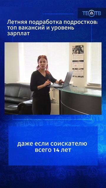 Летняя подработка подростков: топ вакансий и уровень зарплат