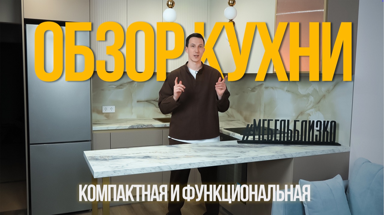Обзор функциональной компактной кухни в современном стиле смотреть онлайн