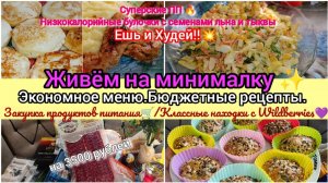 Жизнь на кухне ✨Сырный суп с грибами🍄🟫/ПП булочки🍪/Закупка продуктов🛒/Товары с Wildberries💜