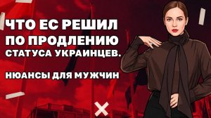 РФ наступает по всему фронту, ЕС решили выдворять Украинцев на войну!