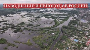Большая вода ТОПИТ Россию❗