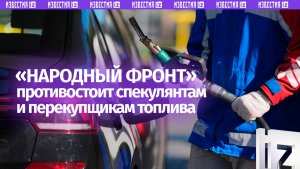 Функционал для борьбы со спекуляциями топливом появился в приложении «Радар. НФ»