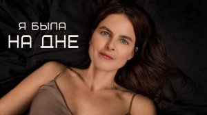 Когда я перестала бороться с собой, я стала всем. Как растворить личность