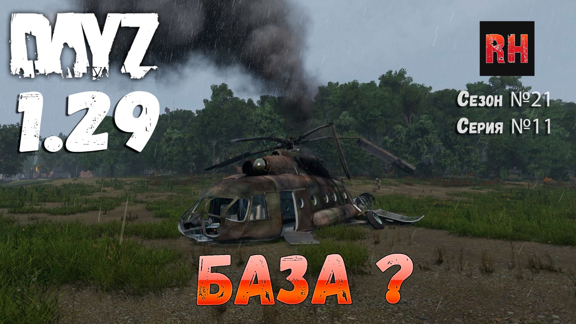 DayZ 1.29 Сервер Dark Project HARD PVE Сезон №21 , серия №10 - База? [2К] смотреть онлайн