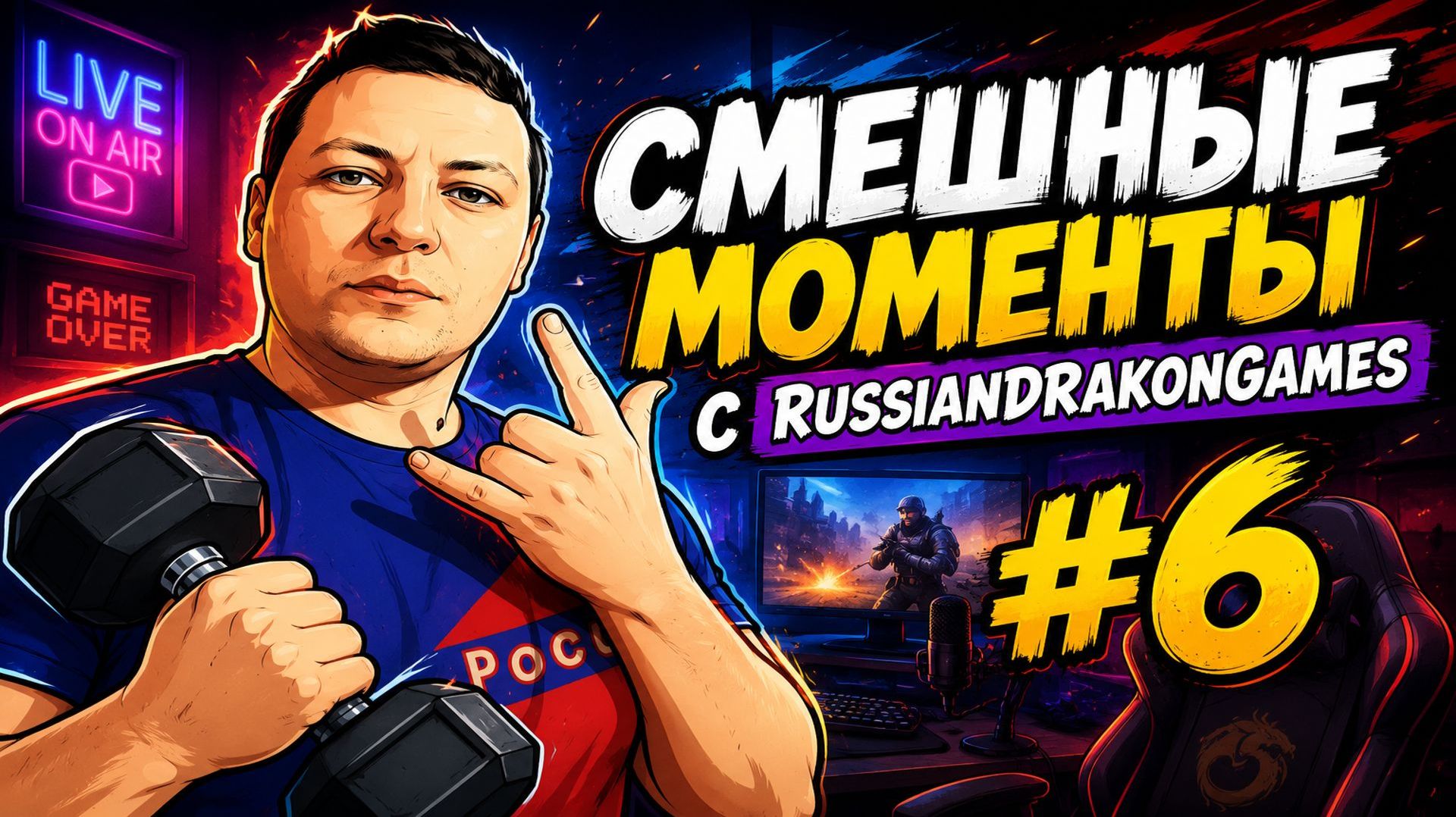 Смешные, эпичные и ржачные моменты с RussianDrakonGames #6 смотреть онлайн
