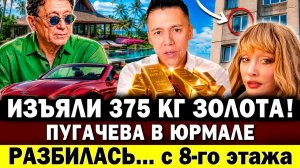 Лепс ШОКИРОВАЛ РОССИЯН! Пугачева в Юрмале. Миллион Седоковой. Распутина жестко послала