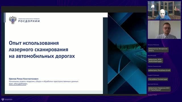Опыт использования лазерного сканирования на автомобильных дорогах