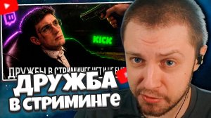СТИНТ СМОТРИТ: эти глупые стримеры опять подставляют друг друга