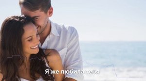 Я же тебя любила