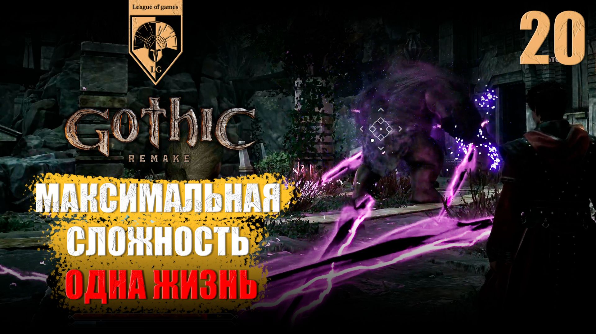 20. #Gothic 1 Remake. Ущелье Троллей. смотреть онлайн